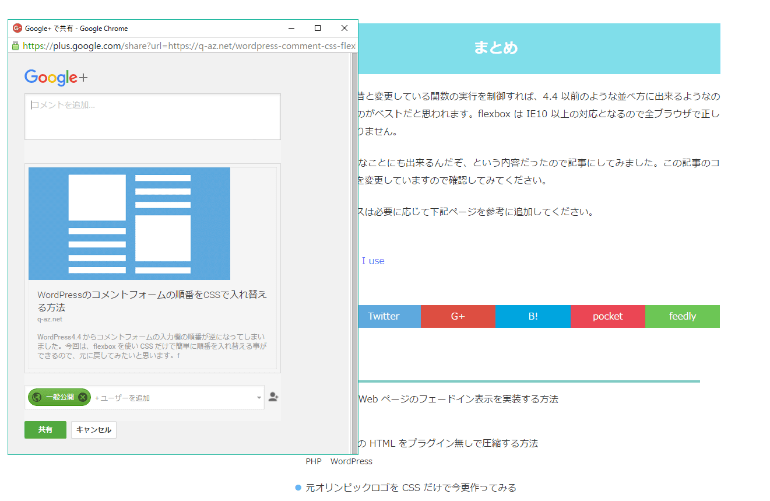 Google+ 小窓で開く場合